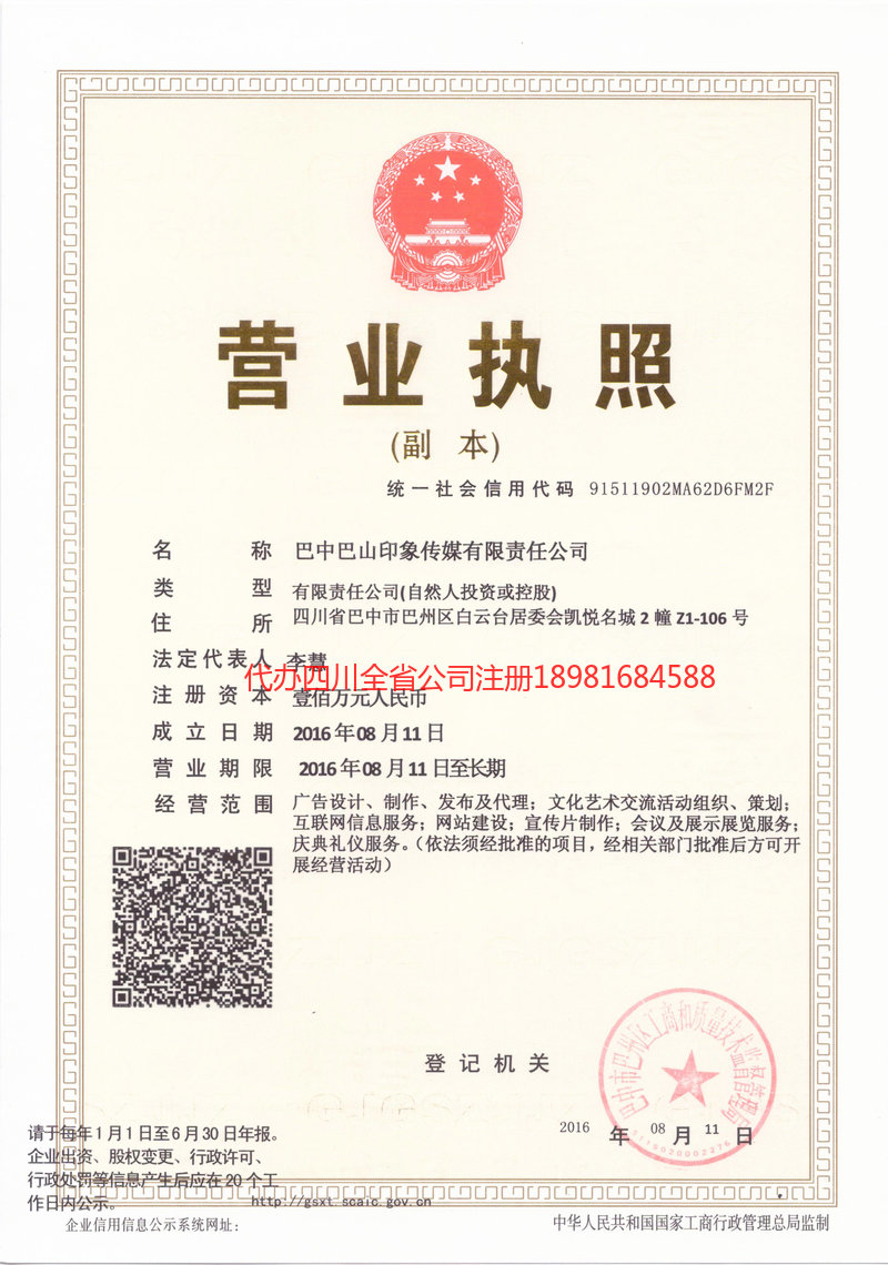 巴彦淖尔巴彦淖尔巴山印象传媒有限责任公司