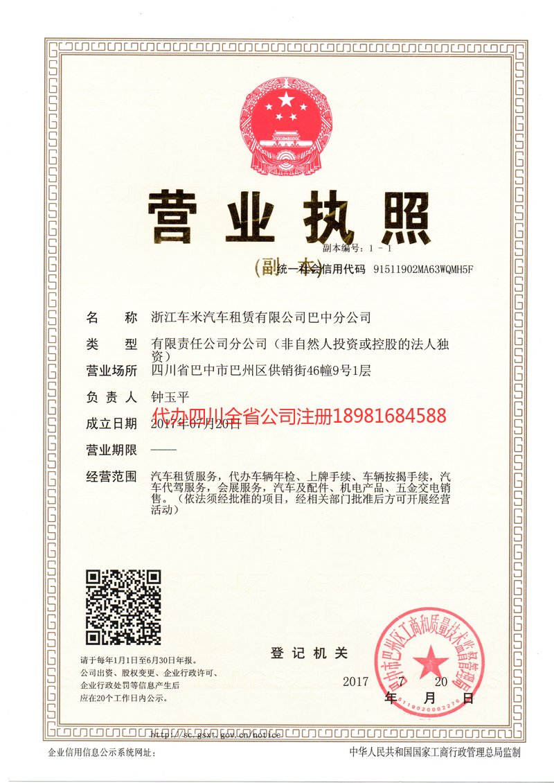 巴彦淖尔巴彦淖尔车米汽车租赁有限公司