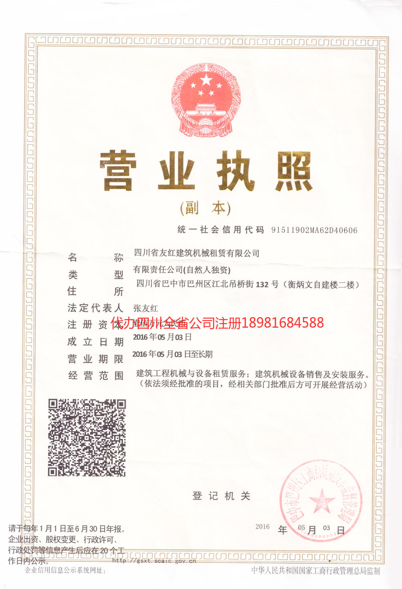 巴彦淖尔巴彦淖尔友红建筑机械租赁有限公司