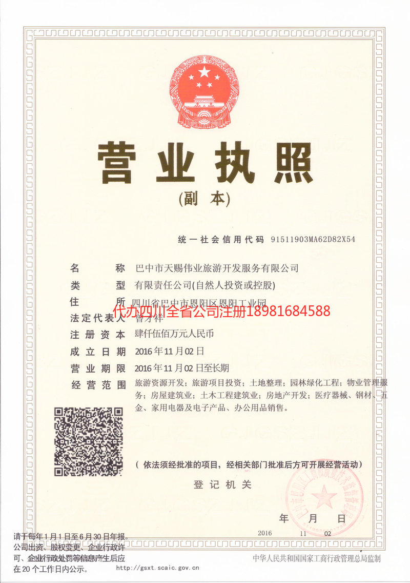 巴彦淖尔巴彦淖尔天赐伟业旅游开发服务有限公司