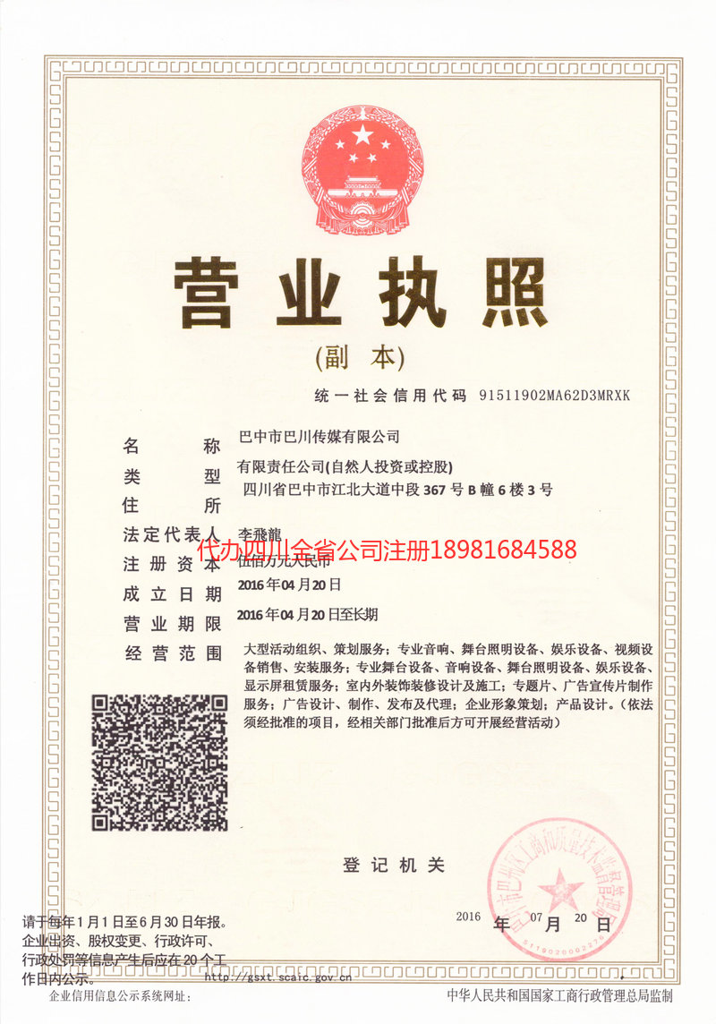 巴彦淖尔巴彦淖尔巴川传媒有限公司