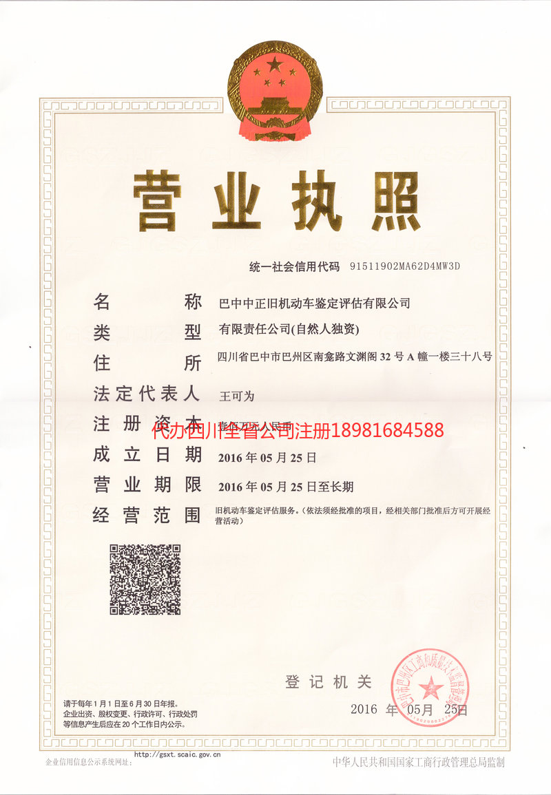 巴彦淖尔巴彦淖尔正旧机动车鉴定评估有限公司