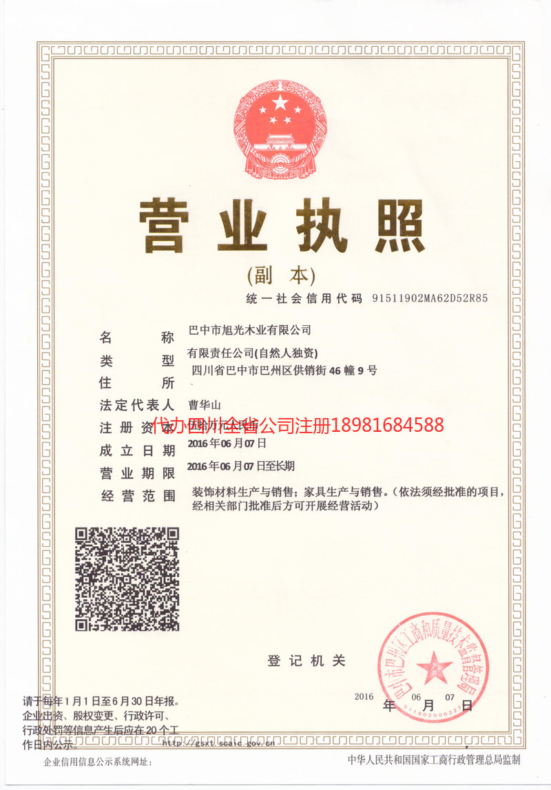 巴彦淖尔巴彦淖尔旭光木业有限公司