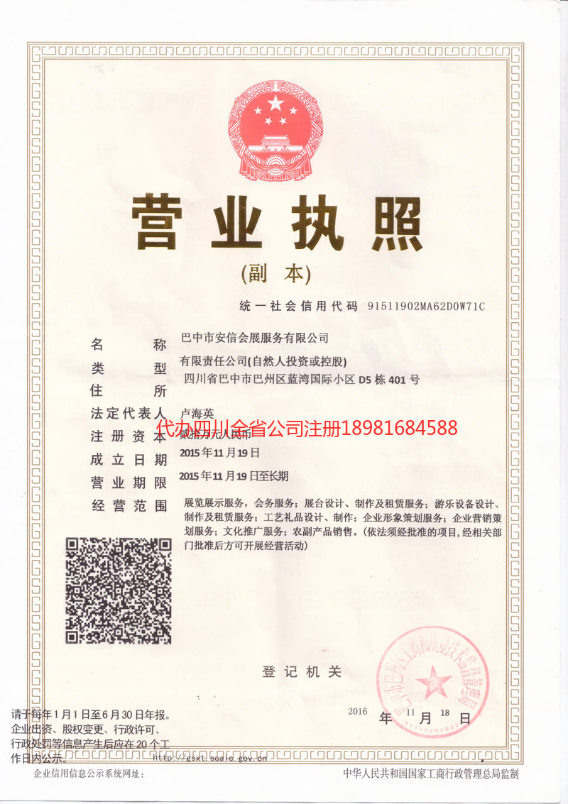 巴彦淖尔巴彦淖尔安信会展服务有限公司