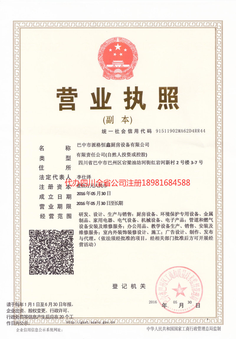 巴彦淖尔巴彦淖尔派格恒鑫厨房设备有限公司